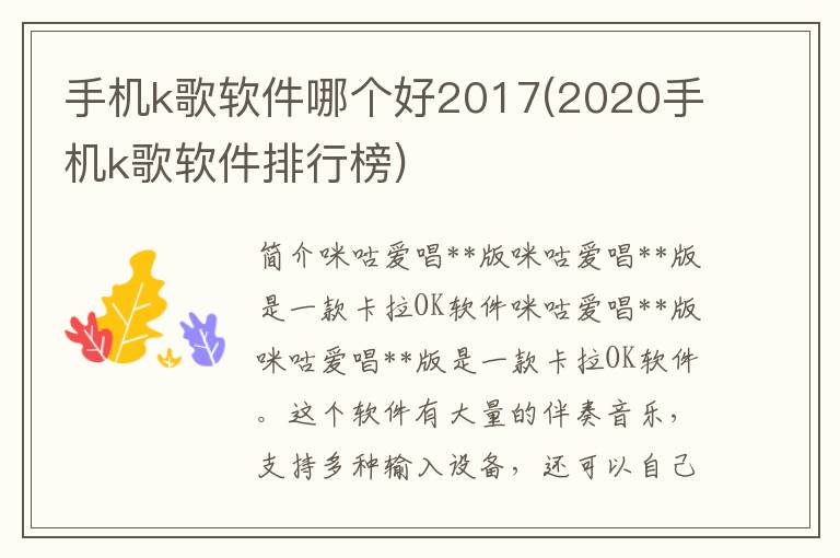 手机k歌软件哪个好2017(2020手机k歌软件排行榜)