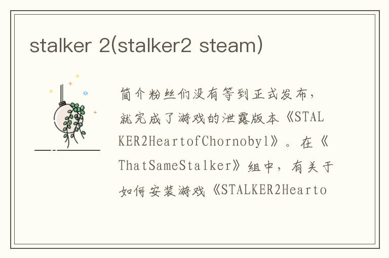 stalker 2(stalker2 steam)