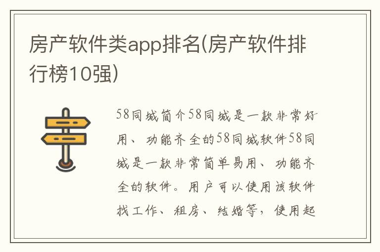 房产软件类app排名(房产软件排行榜10强)