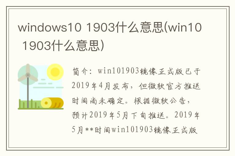 windows10 1903什么意思(win10 1903什么意思)