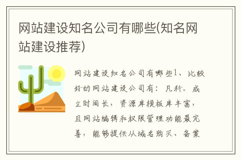 网站建设知名公司有哪些(知名网站建设推荐)