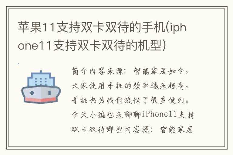 苹果11支持双卡双待的手机(iphone11支持双卡双待的机型)