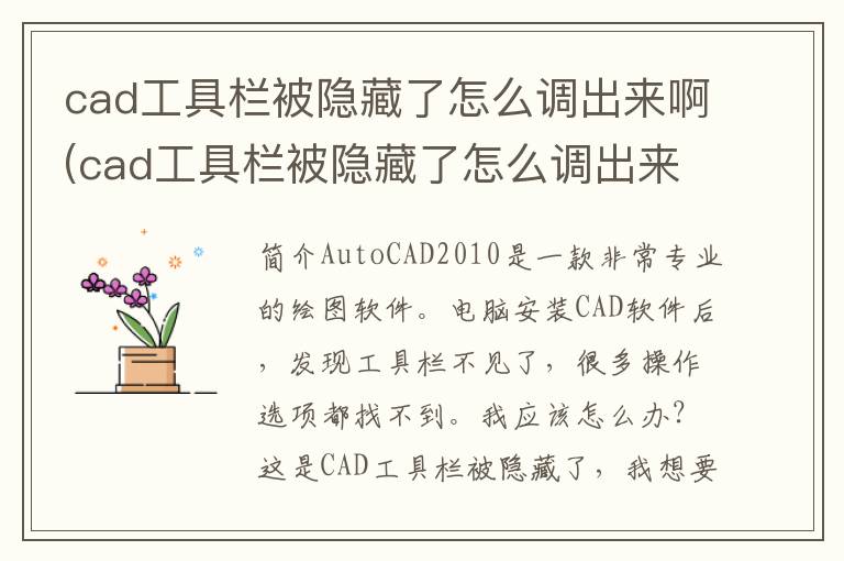 cad工具栏被隐藏了怎么调出来啊(cad工具栏被隐藏了怎么调出来快捷键)