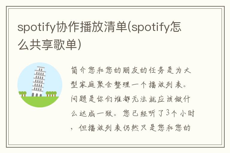 spotify协作播放清单(spotify怎么共享歌单)