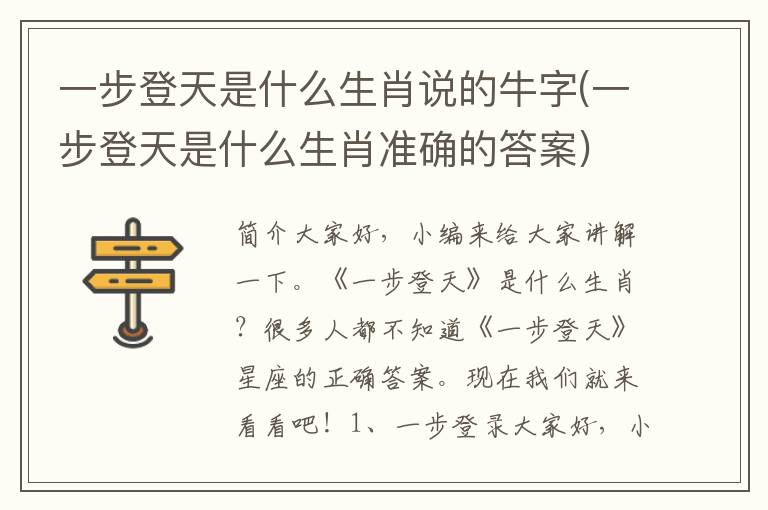 一步登天是什么生肖说的牛字(一步登天是什么生肖准确的答案)