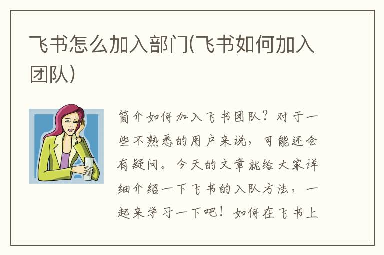 飞书怎么加入部门(飞书如何加入团队)