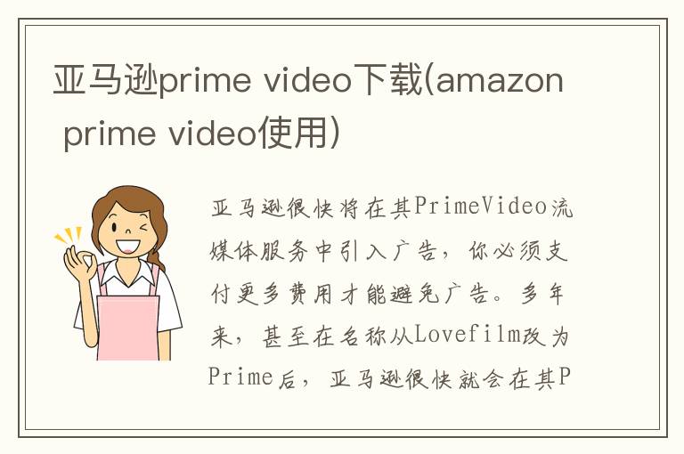 亚马逊prime video下载(amazon prime video使用)