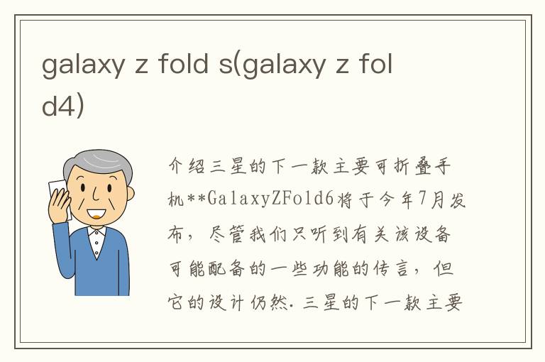 galaxy z fold s(galaxy z fold4)