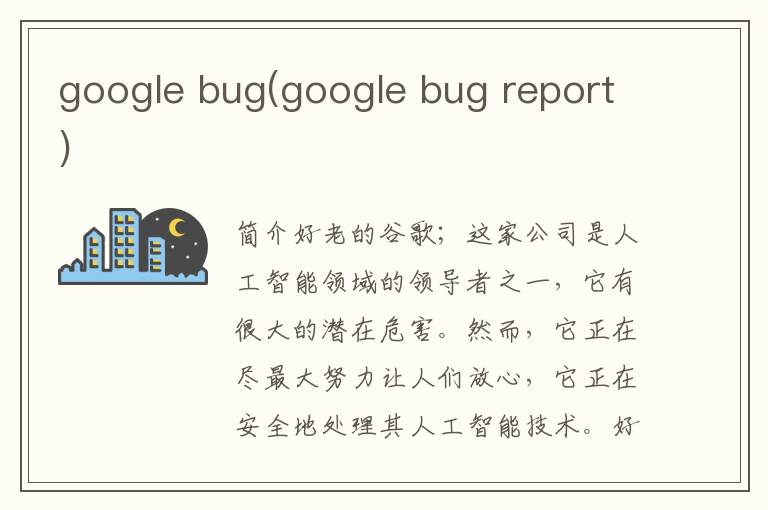 google bug(google bug report)