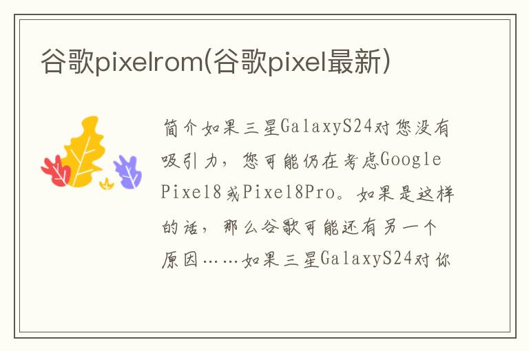 谷歌pixelrom(谷歌pixel最新)