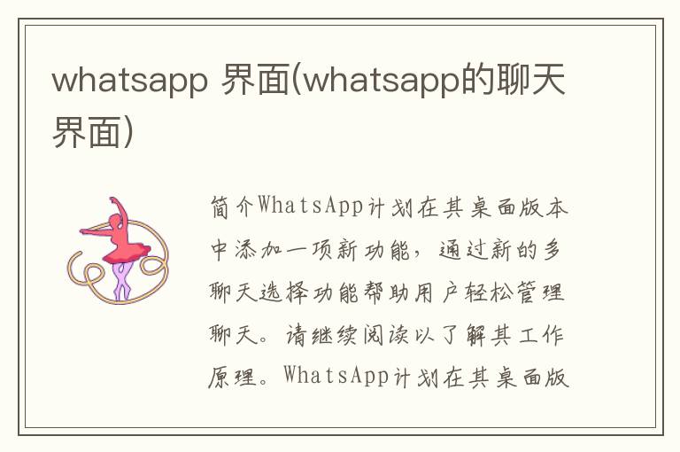 whatsapp 界面(whatsapp的聊天界面)