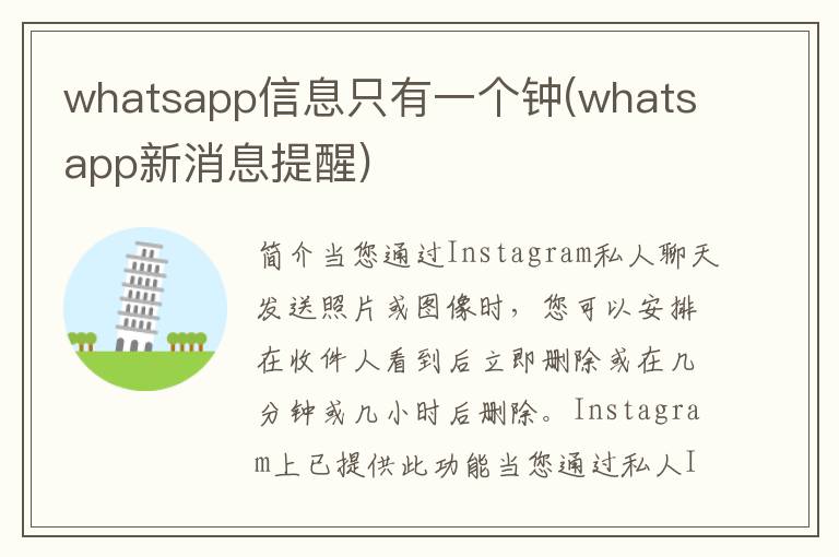 whatsapp信息只有一个钟(whatsapp新消息提醒)