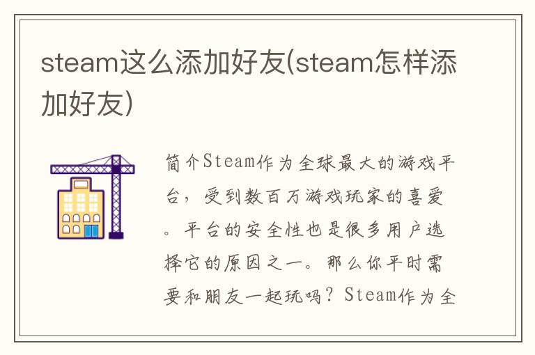 steam这么添加好友(steam怎样添加好友)