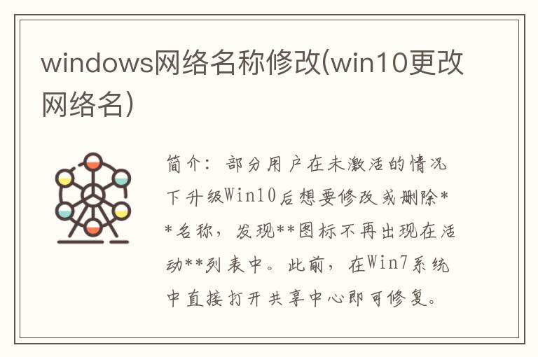 windows网络名称修改(win10更改网络名)