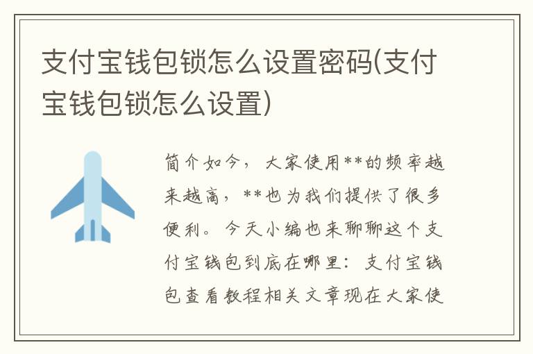 支付宝钱包锁怎么设置密码(支付宝钱包锁怎么设置)