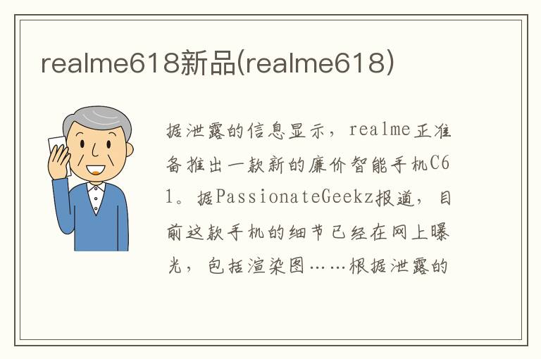 realme618新品(realme618)