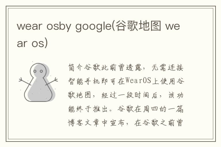 wear osby google(谷歌地图 wear os)