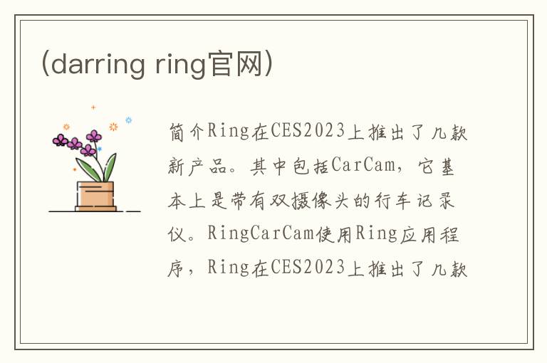 (darring ring官网)