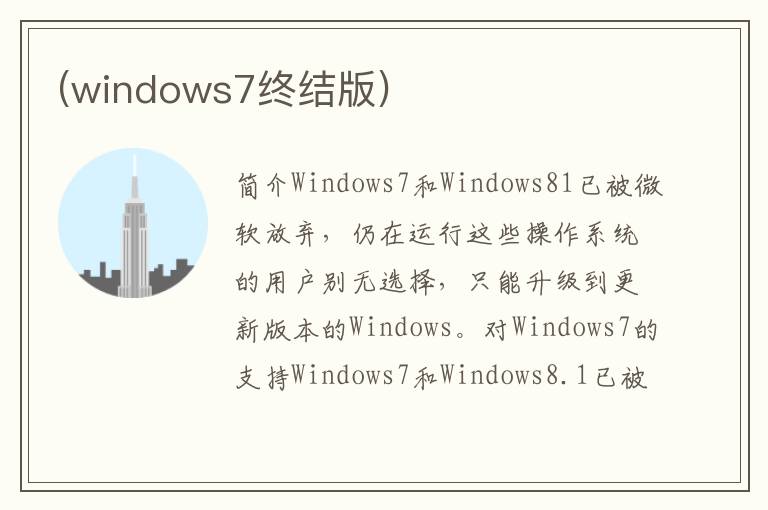 (windows7终结版)