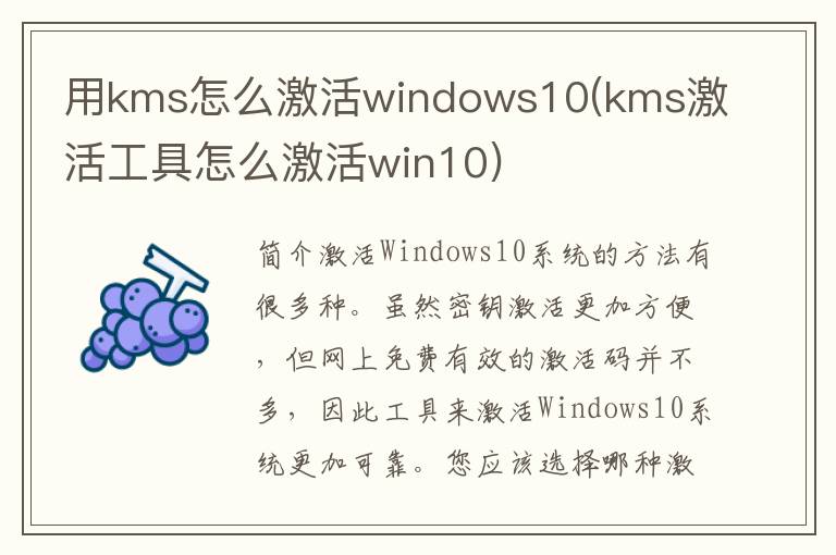 用kms怎么激活windows10(kms激活工具怎么激活win10)