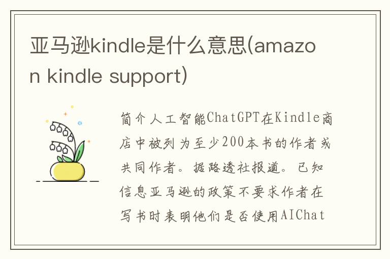 亚马逊kindle是什么意思(amazon kindle support)