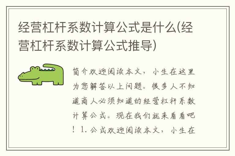 经营杠杆系数计算公式是什么(经营杠杆系数计算公式推导)