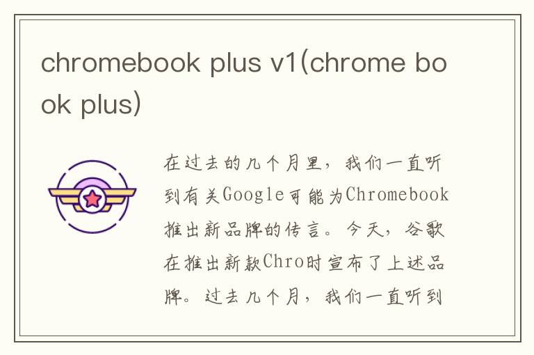 chromebook plus v1(chrome book plus)