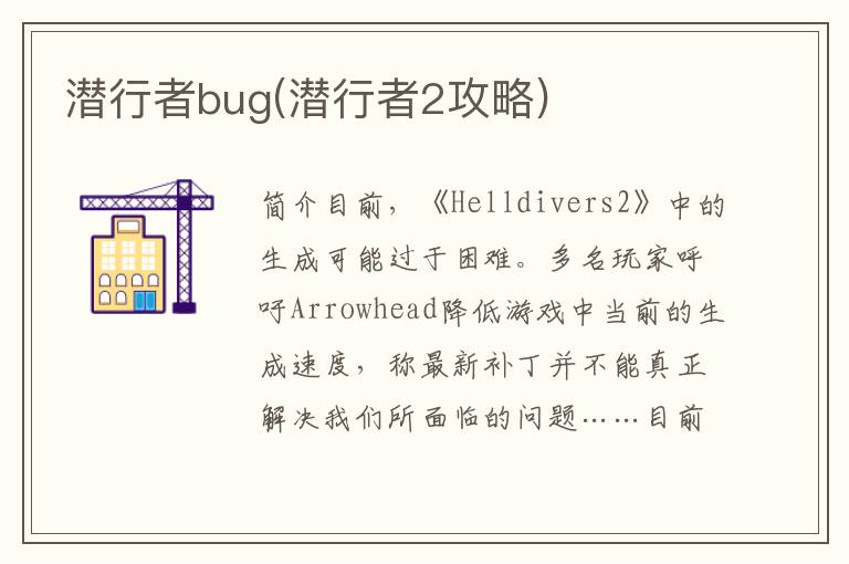 潜行者bug(潜行者2攻略)