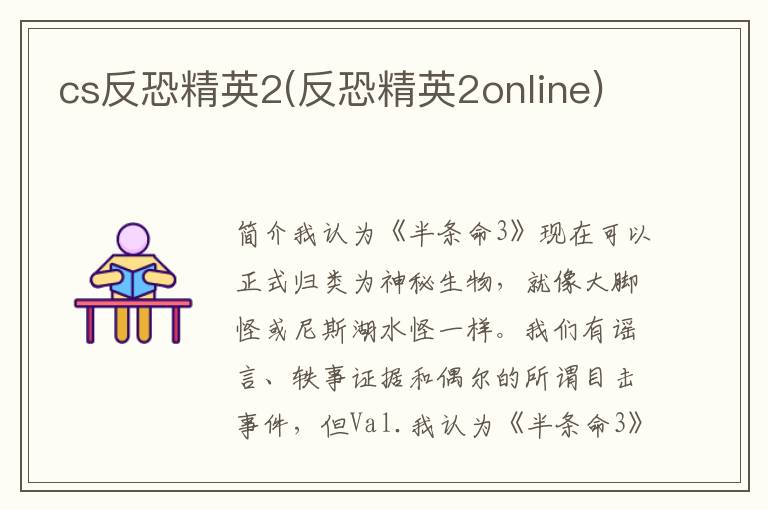 cs反恐精英2(反恐精英2online)