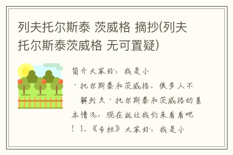 列夫托尔斯泰 茨威格 摘抄(列夫托尔斯泰茨威格 无可置疑)