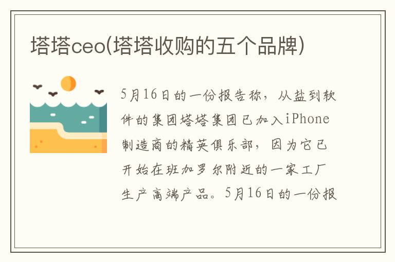 塔塔ceo(塔塔收购的五个品牌)