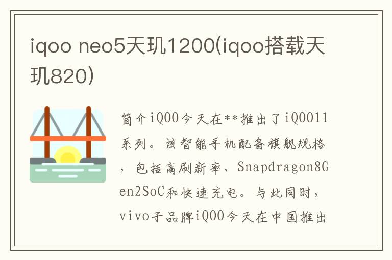 iqoo neo5天玑1200(iqoo搭载天玑820)