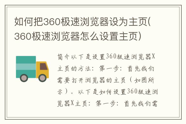 如何把360极速浏览器设为主页(360极速浏览器怎么设置主页)