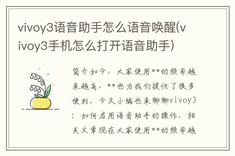 vivoy3语音助手怎么语音唤醒(vivoy3手机怎么打开语音助手)