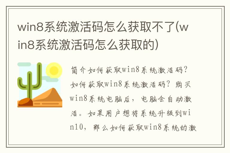 win8系统激活码怎么获取不了(win8系统激活码怎么获取的)