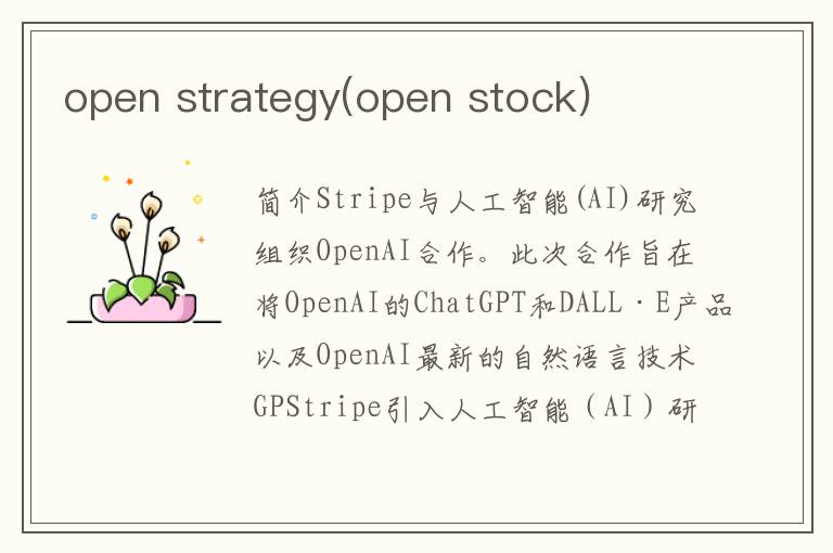 open strategy(open stock)