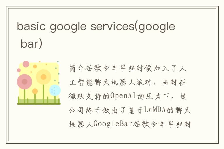 basic google services(google bar)