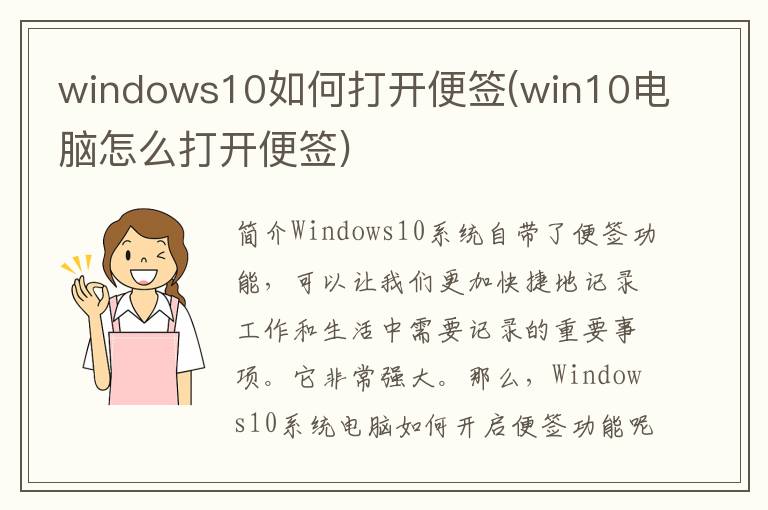 windows10如何打开便签(win10电脑怎么打开便签)