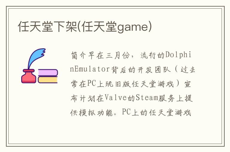 任天堂下架(任天堂game)