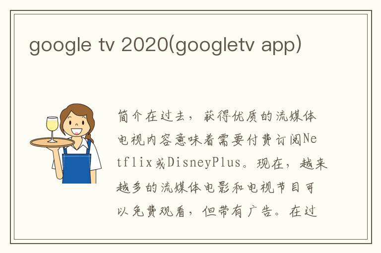 google tv 2020(googletv app)