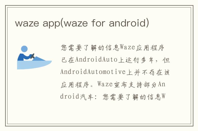 waze app(waze for android)