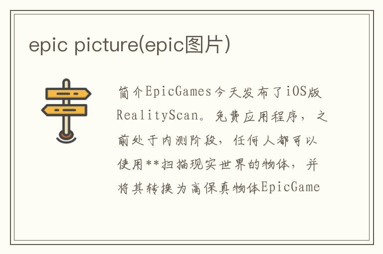 epic picture(epic图片)