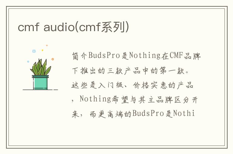 cmf audio(cmf系列)