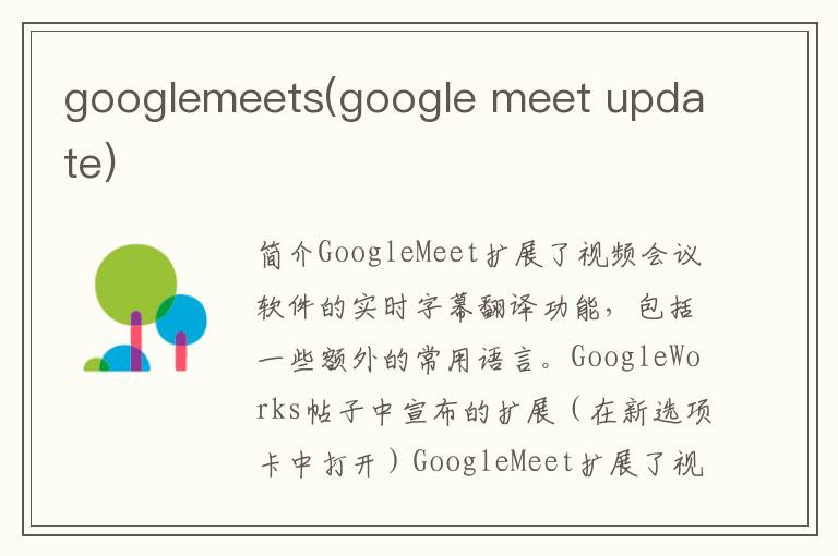 googlemeets(google meet update)