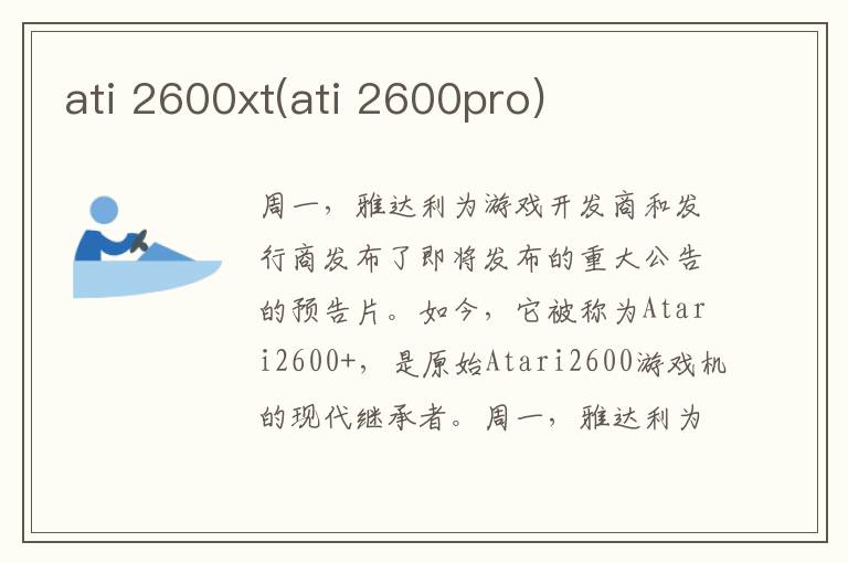 ati 2600xt(ati 2600pro)