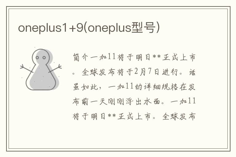 oneplus1+9(oneplus型号)