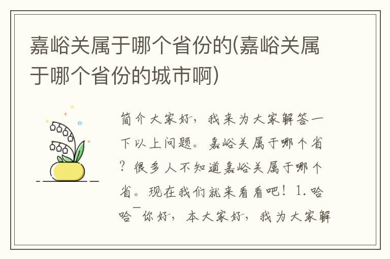 嘉峪关属于哪个省份的(嘉峪关属于哪个省份的城市啊)