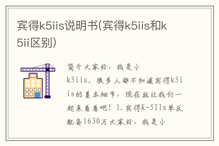 宾得k5iis说明书(宾得k5iis和k5ii区别)