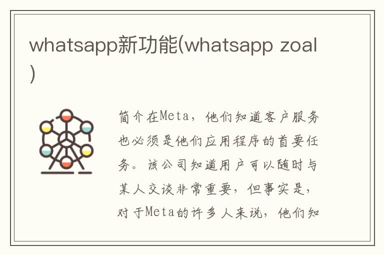 whatsapp新功能(whatsapp zoal)