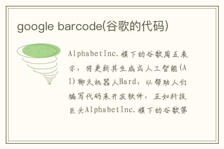 google barcode(谷歌的代码)